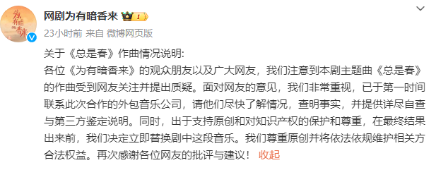 又是外包惹的祸？网剧《为有暗香来》被指插曲抄袭2