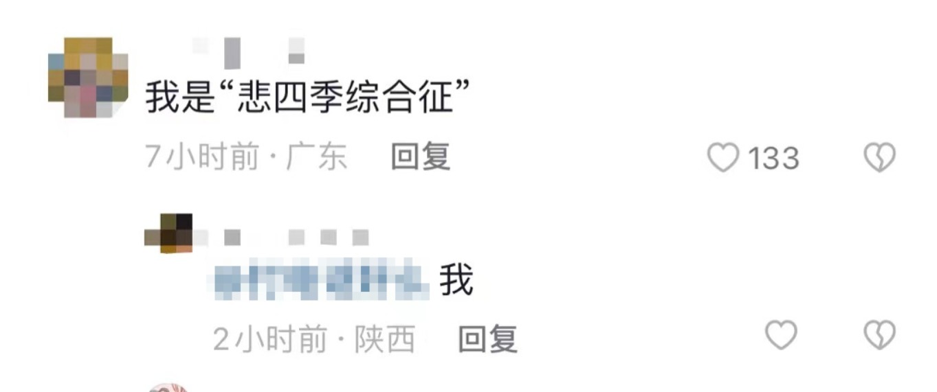 情绪换季，按时emo，你被确诊“悲秋综合征”了吗？2