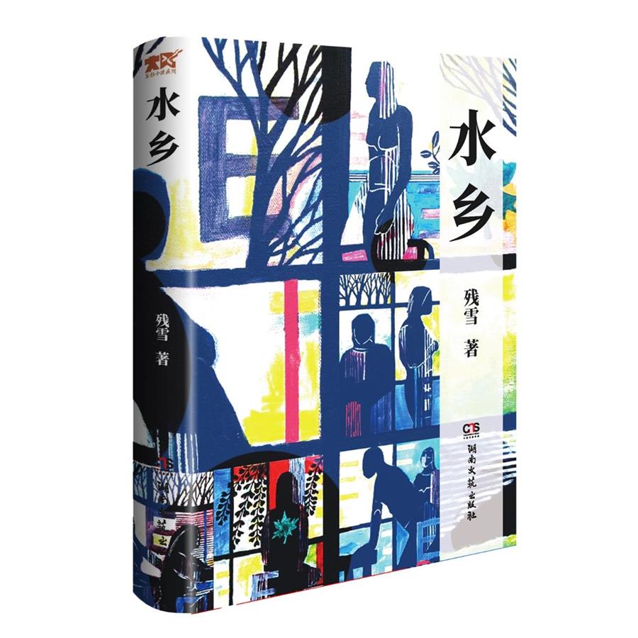残雪回应诺奖陪跑：没有什么遗憾！作品加印近10万册3