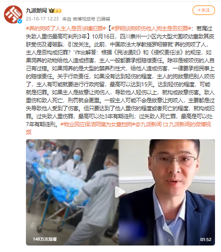 罗翔谈狗咬伤他人狗主是否犯罪：若属过失致人重伤最高可判刑3年