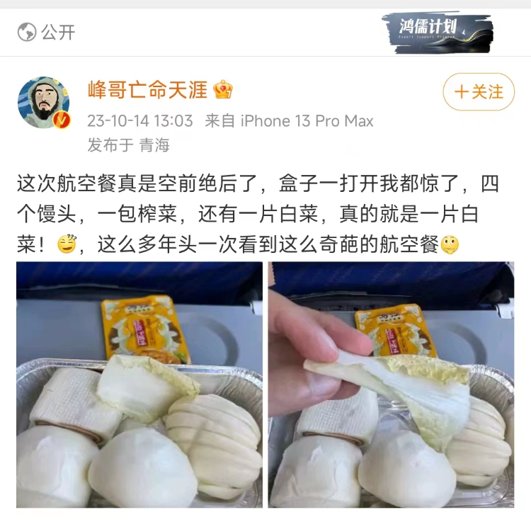 南航飞机餐发4个馒头1片白菜被吐槽，客服：白菜是防止馒头烤糊1