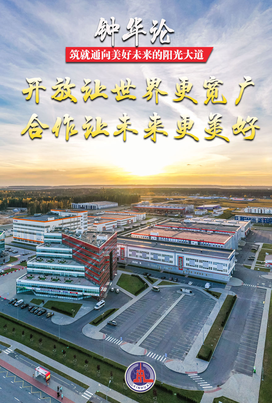 钟华论：筑就通向美好未来的阳光大道——写在第三届“一带一路”国际合作高峰论坛召开之际16