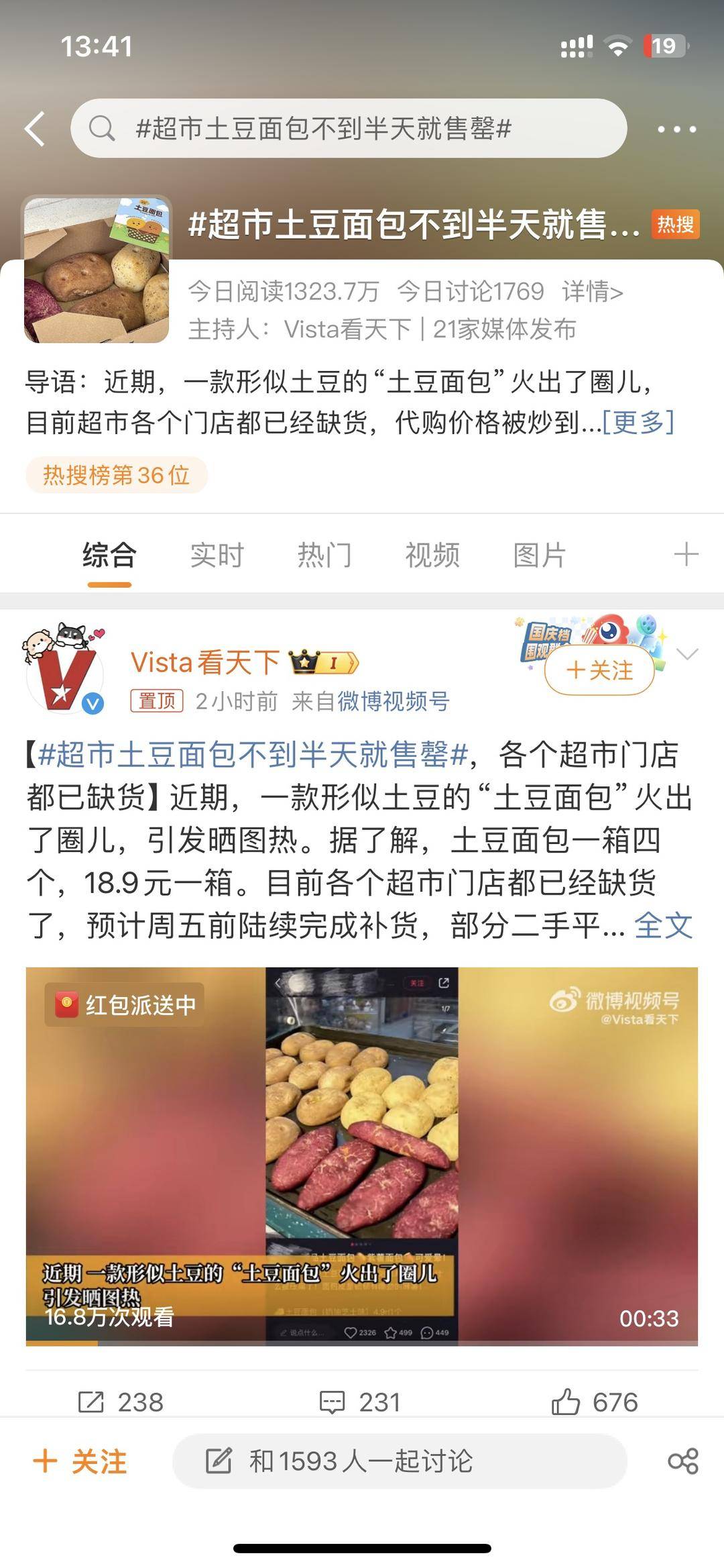 土豆面包价格被炒至10倍?大润发：只是普通面包别炒价，已补货10万盒1