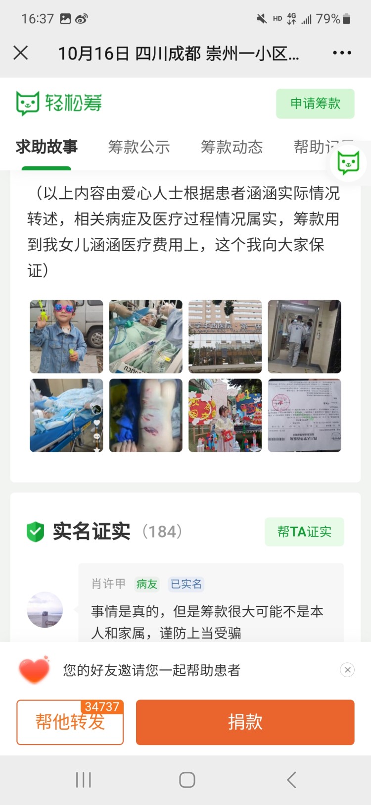 成都羊马街道办称狗主人愿意赔偿，人已被刑拘，女童家属已获捐150万元2