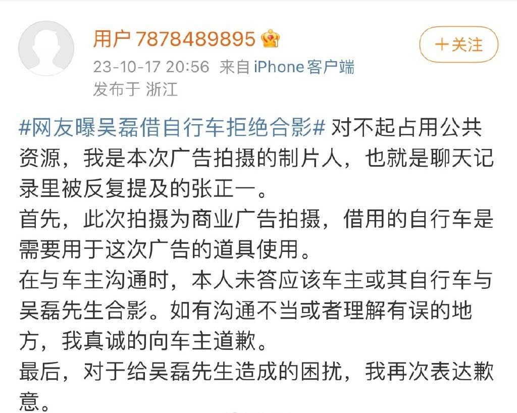 耍大牌？网友曝吴磊借自行车拒合影，广告公司：向车主和吴磊道歉4