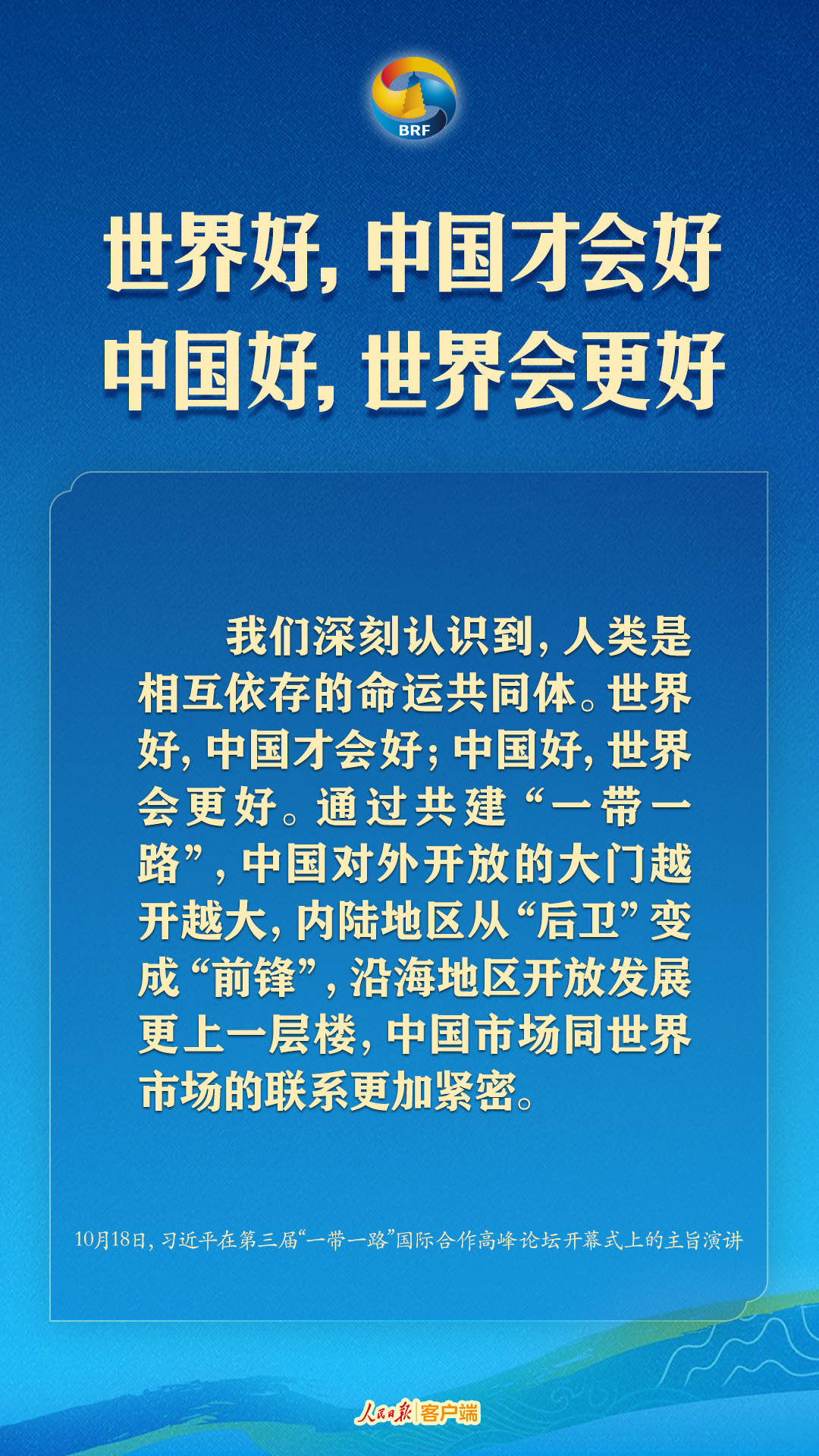 高质量共建“一带一路”，习近平提出中国主张2