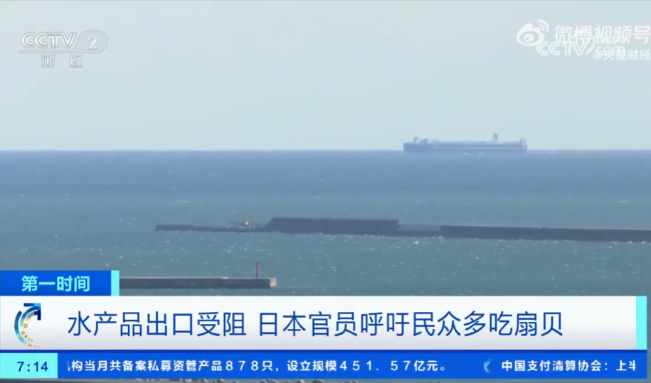 海关总署：9月中国从日本进口的水产品“归零”！5