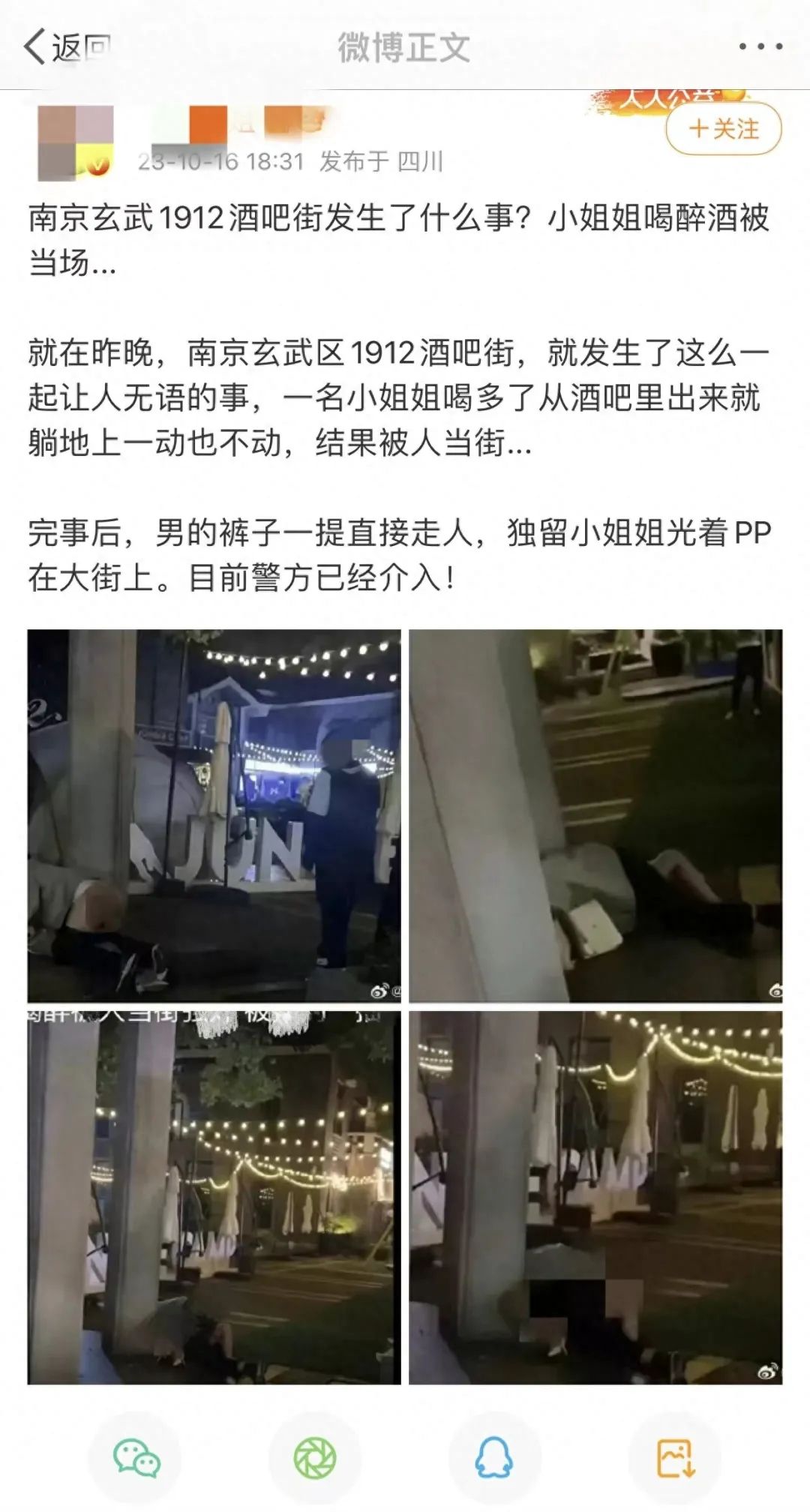 南京一醉酒女子当街遭侵犯？警方回应