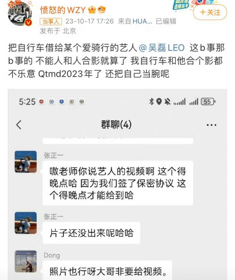 耍大牌？网友曝吴磊借自行车拒合影，广告公司：向车主和吴磊道歉2