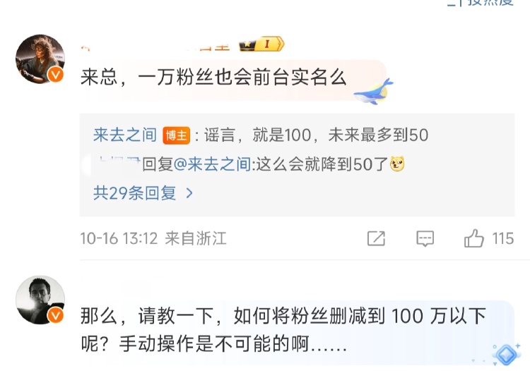 微博大V须“前台实名”？CEO回应2