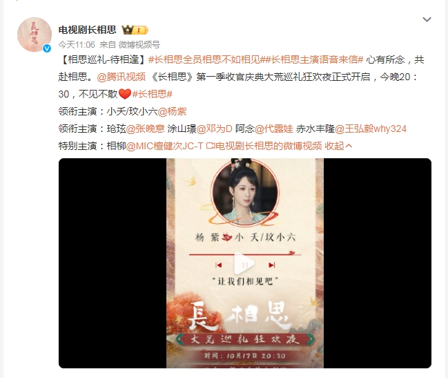 《长相思》晚会尴尬网友直呼退钱 檀健次堵车、张晚意朗诵1