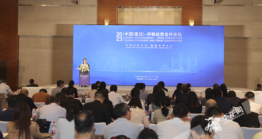 “2023中国（重庆）—伊朗经贸合作论坛”在渝举行。华龙网 首席记者 李文科 摄