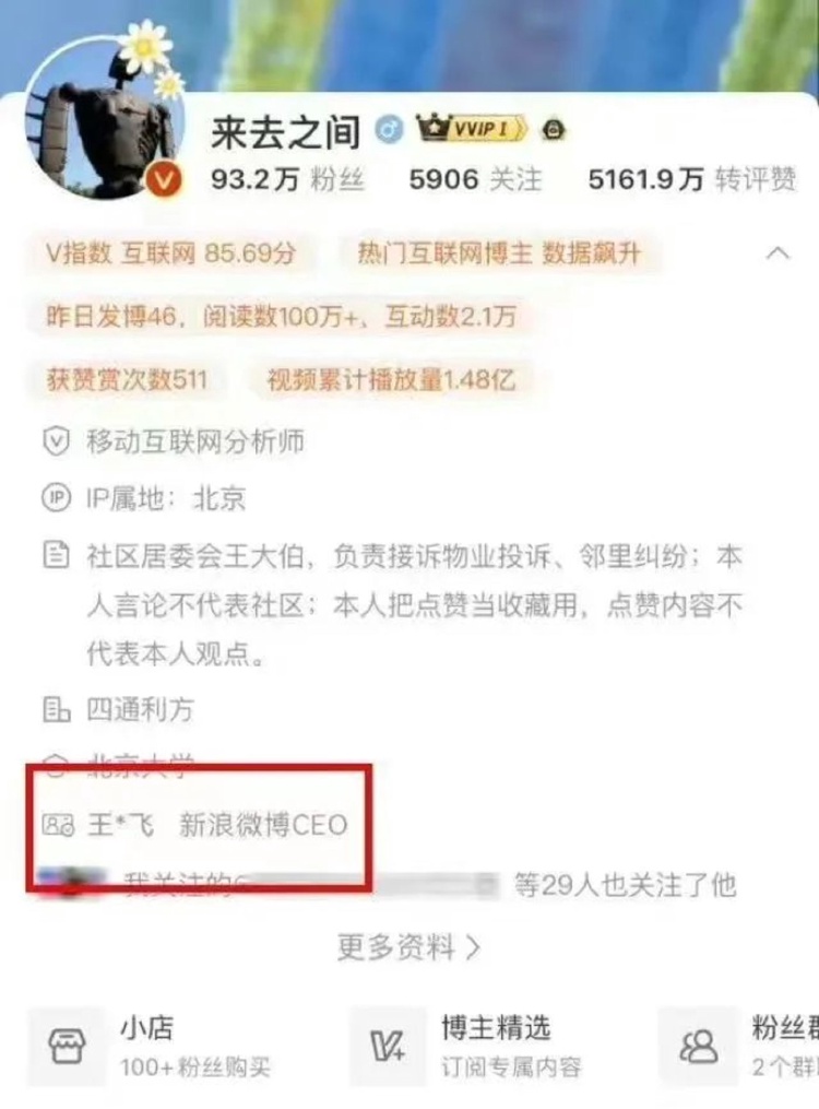 微博大V须“前台实名”？CEO回应3