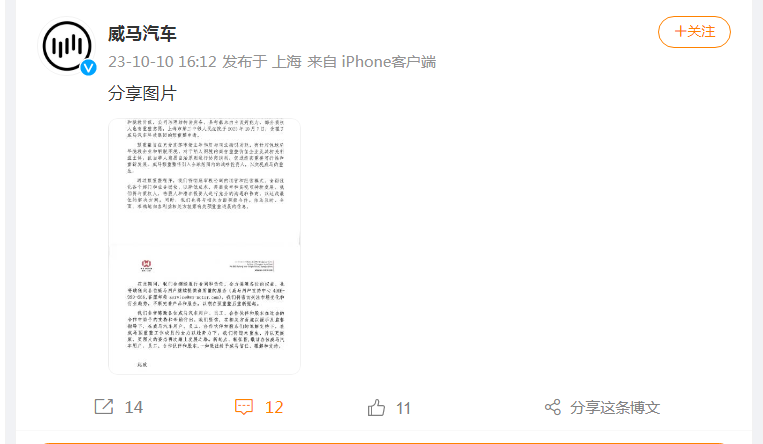 “未申请破产”“创始人没有跑路海外”!刚刚,威马汽车澄清3