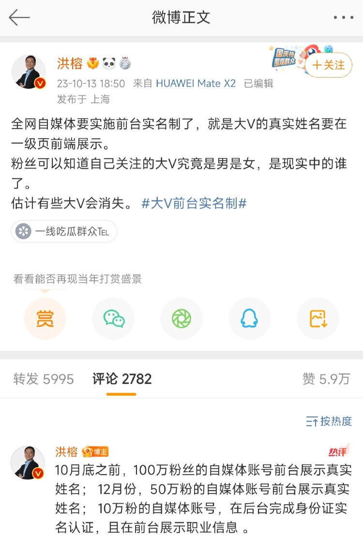 微博大V须“前台实名”？CEO回应1