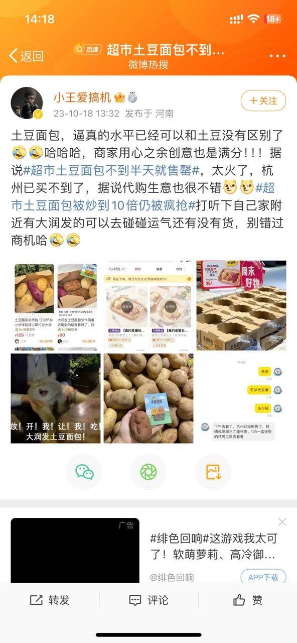 土豆面包价格被炒至10倍?大润发：只是普通面包别炒价，已补货10万盒2