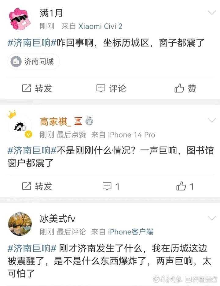 济南突发巨响，窗户都在晃！有关部门：不是机场爆破和园区爆炸3