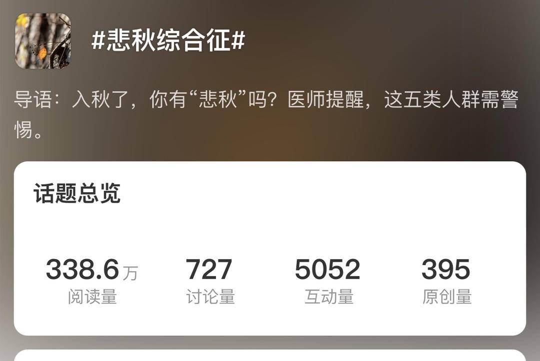 “悲秋综合征”真有这种病？有学生两次高考两次退学，一入秋情绪问题就变大1