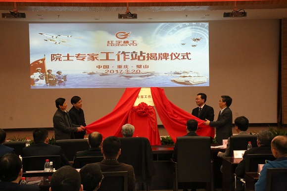 院士专家工作站揭牌仪式现场。红宇精工供图  华龙网发