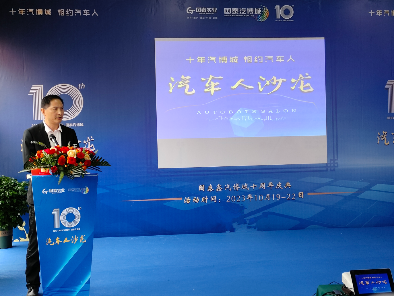  国泰汽博城开市10周年庆典活动举办。 华龙网 张世钊 摄