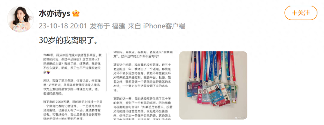 水均益女儿宣布从央视离职