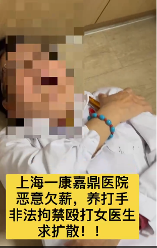 上海一医生因申请劳动仲裁遭院方报复殴打？院长回应：我不在场，对方主观臆造1