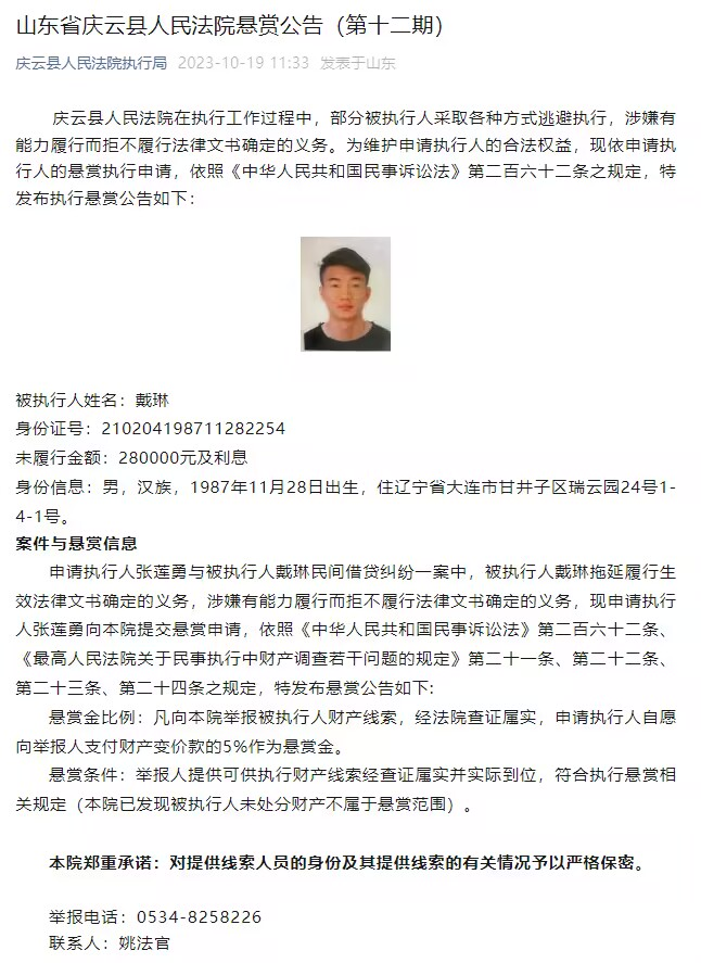 前国脚戴琳成为老赖:欠款28万元,山东庆云县法院发布悬赏公告2