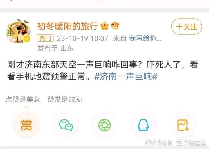 济南突发巨响，窗户都在晃！有关部门：不是机场爆破和园区爆炸2