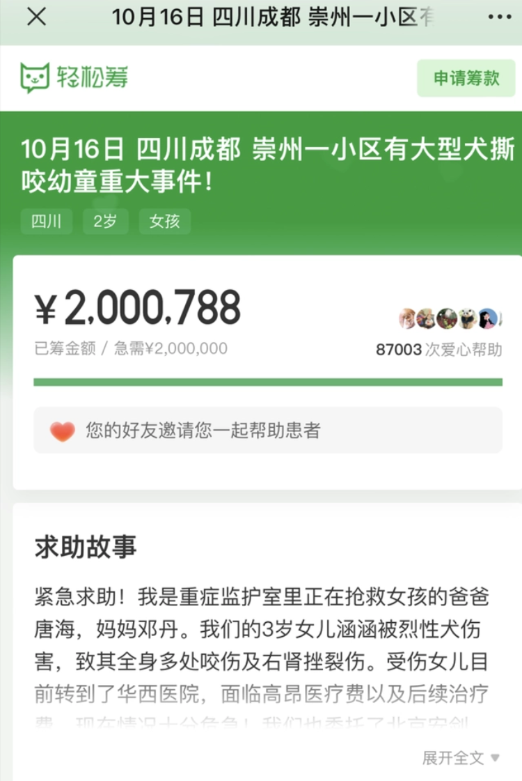 成都恶犬伤童事件最新五大疑问：200万元应由谁出？后续花费几何？2
