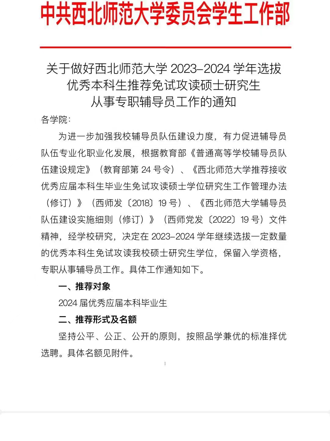 西北师大学生保研后资格被收回?对话当事学生3