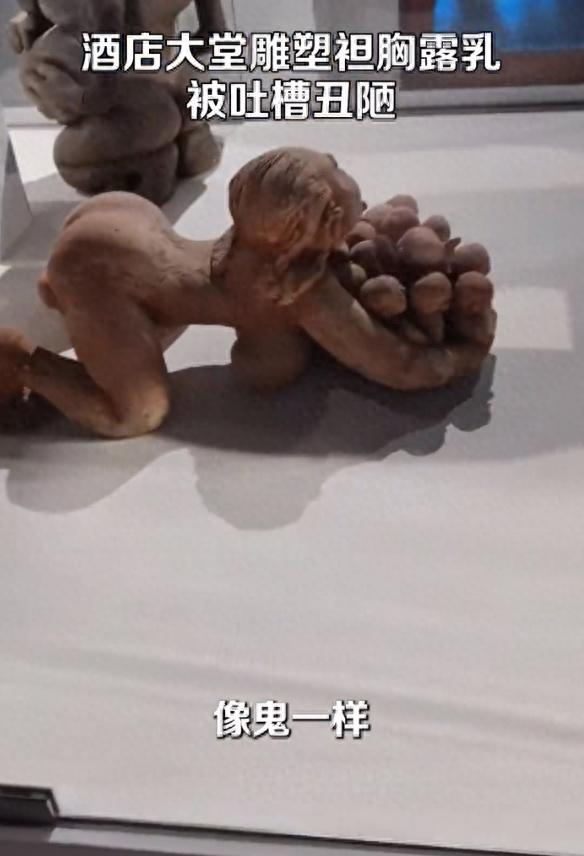 酒店大堂雕塑袒胸露乳被吐槽丑陋，工作人员回应：哺乳的雕塑是表达母亲无私付出，想体现中国人的真善美3
