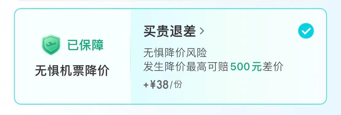 机票买贵了，还没出门就亏完了？节中捡漏节奏开启！2
