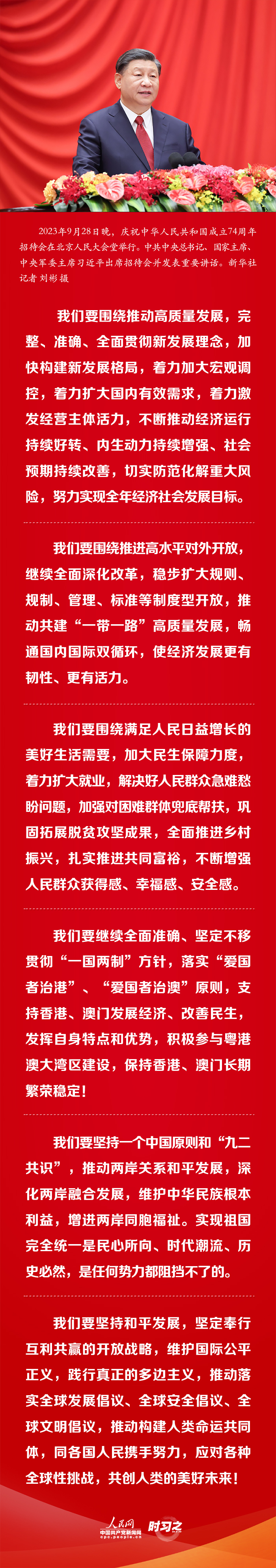 时习之|团结就是力量 习近平在国庆招待会上的讲话催人奋进