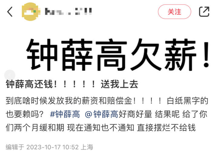 被爆“欠薪”，官微官博停更，线下遭“甩卖”……钟薛高怎么了？1