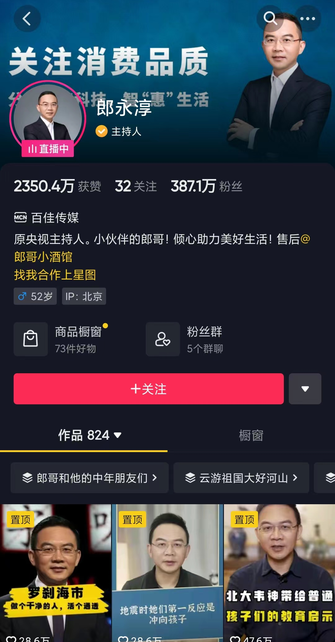 离开央视的主持人都去哪了？网友：主持的尽头是直播带货9