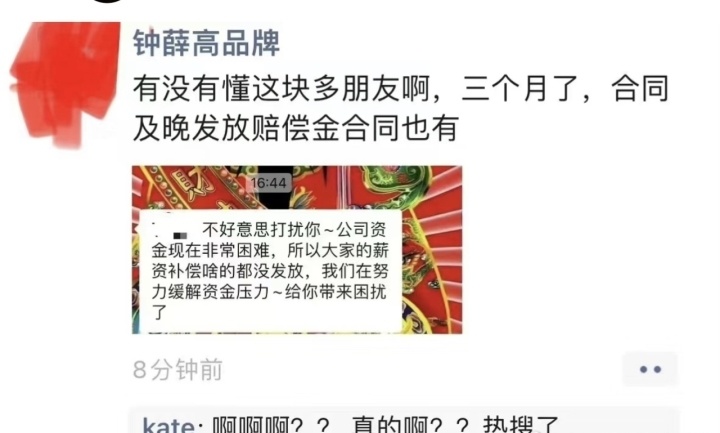 钟薛高回应欠薪:公司正在积极解决相关纠纷,目前运营一切正常2