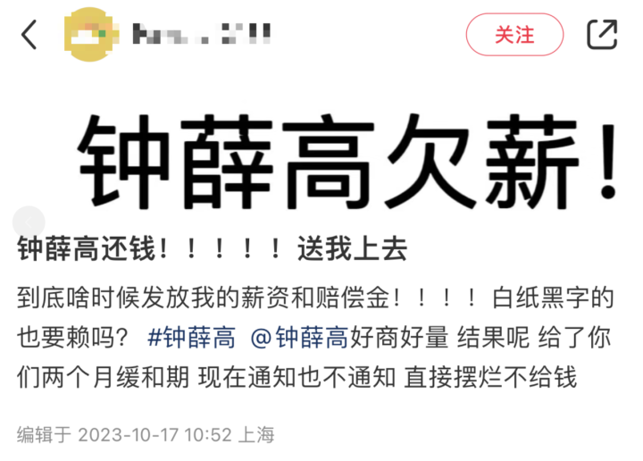 钟薛高回应欠薪:公司正在积极解决相关纠纷,目前运营一切正常1