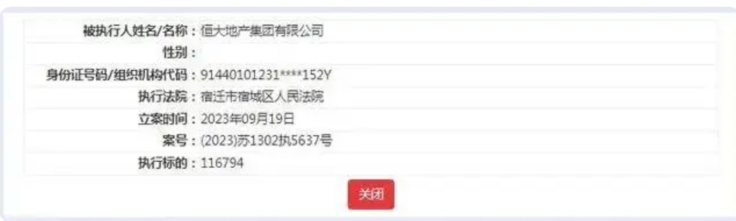 恒大最新公告！在美国破产保护聆讯延期6
