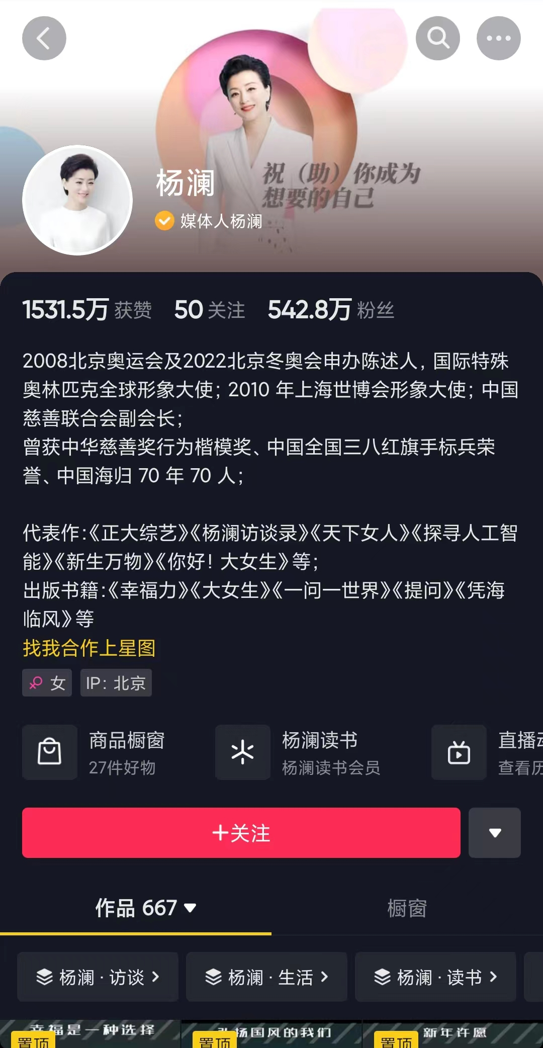 离开央视的主持人都去哪了？网友：主持的尽头是直播带货12