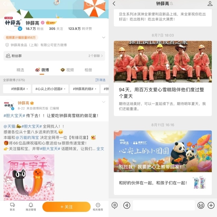 钟薛高回应欠薪:公司正在积极解决相关纠纷,目前运营一切正常4