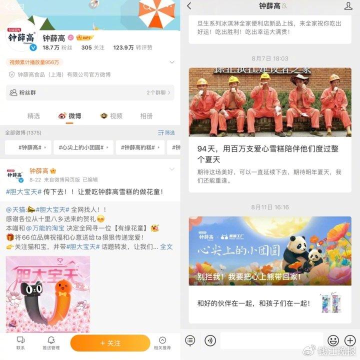 被爆“欠薪”，官微官博停更，线下遭“甩卖”……钟薛高怎么了？4