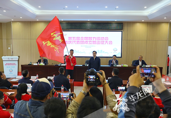 10月2日，第五届全国智力运动会重庆代表团成立暨出征大会在重庆市棋院举行。华龙网记者 张质 摄