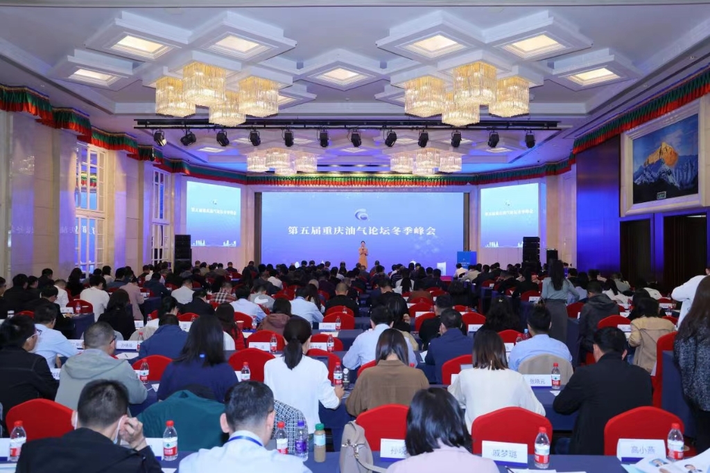 19日，第五届重庆油气论坛冬季峰会在北京召开。受访者供图