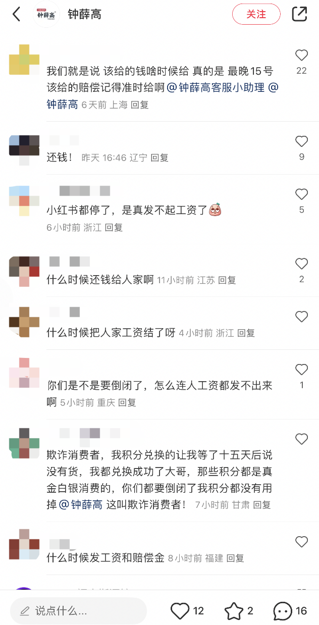 钟薛高回应欠薪:公司正在积极解决相关纠纷,目前运营一切正常6