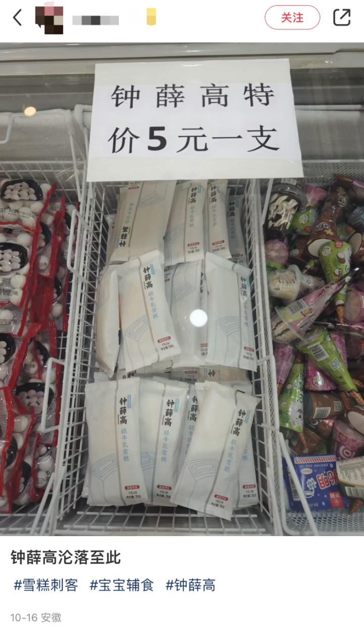 被爆“欠薪”，官微官博停更，线下遭“甩卖”……钟薛高怎么了？8