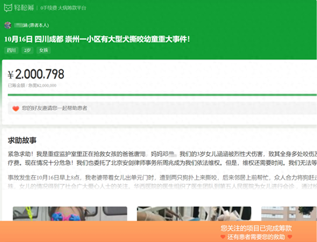 成都被咬女童家属：申请对黑狗安乐死3