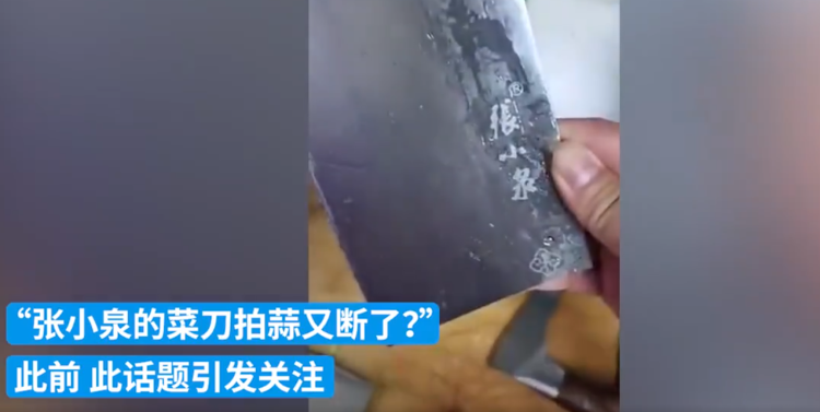 菜刀拍蒜又又又断了！张小泉这次怎么说？1