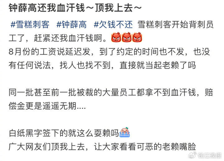 被爆“欠薪”，官微官博停更，线下遭“甩卖”……钟薛高怎么了？3