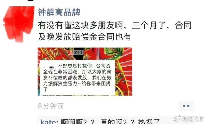 被爆“欠薪”，官微官博停更，线下遭“甩卖”……钟薛高怎么了？2