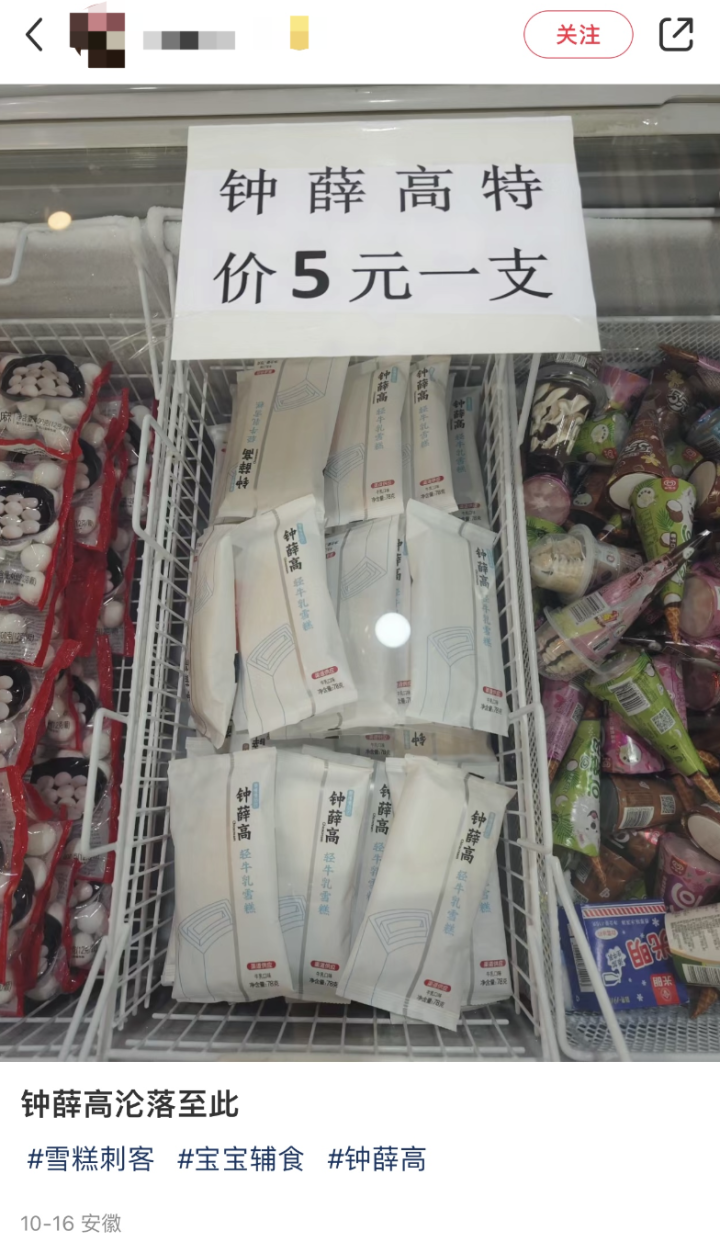 钟薛高回应欠薪:公司正在积极解决相关纠纷,目前运营一切正常8